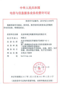 解读电信与信息服务业务经营许可证中的信息服务业务要点